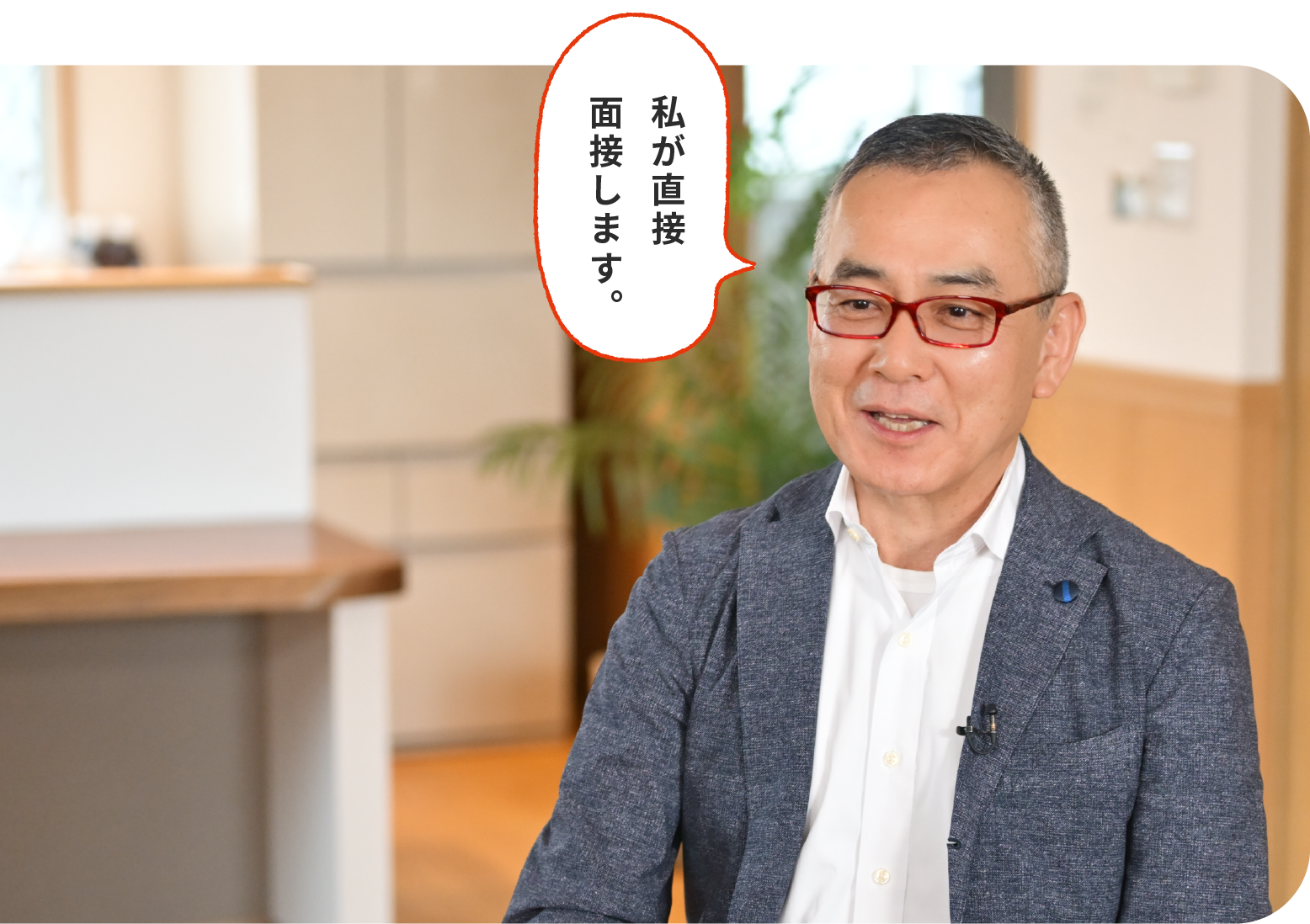 代表取締役 臼井泉仁
